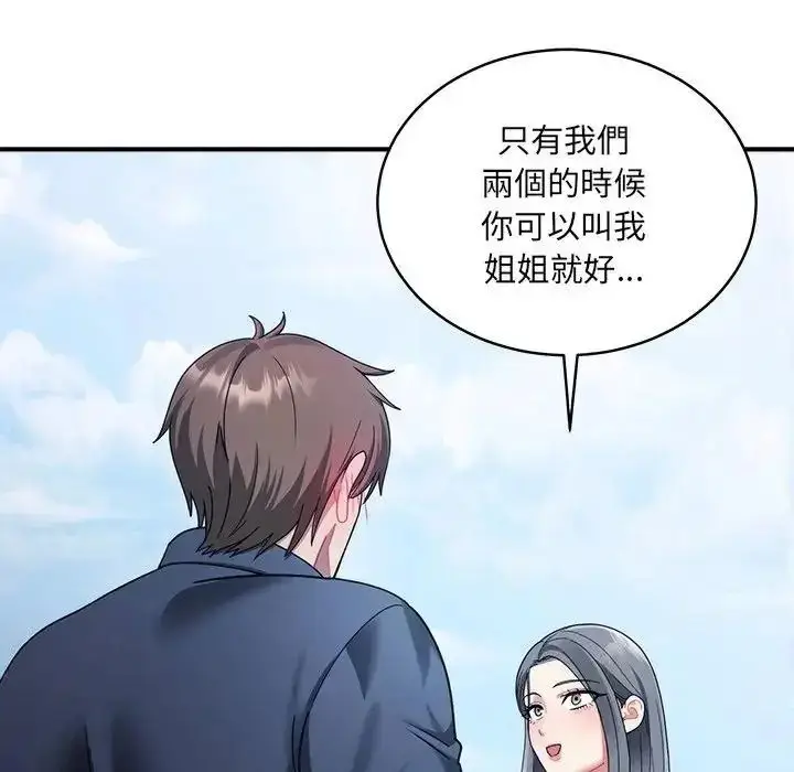 漫画《虎烂也没关系》第1话第241张图
