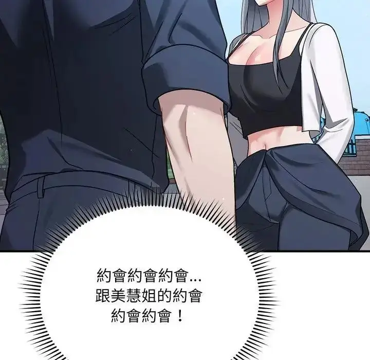 漫画《虎烂也没关系》第1话第242张图