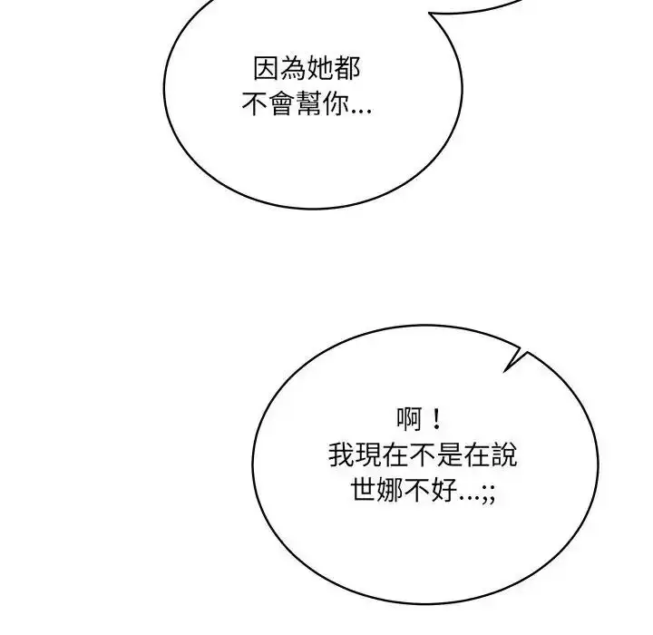 漫画《虎烂也没关系》第1话第248张图