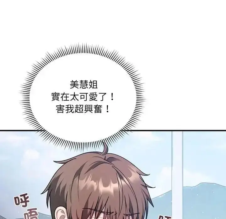 漫画《虎烂也没关系》第1话第249张图