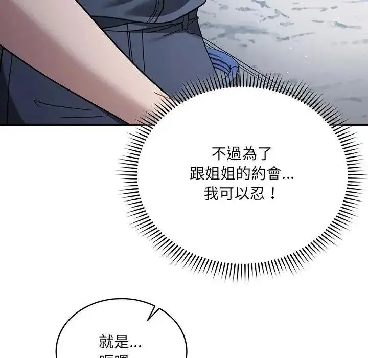 漫画《虎烂也没关系》第1话第251张图