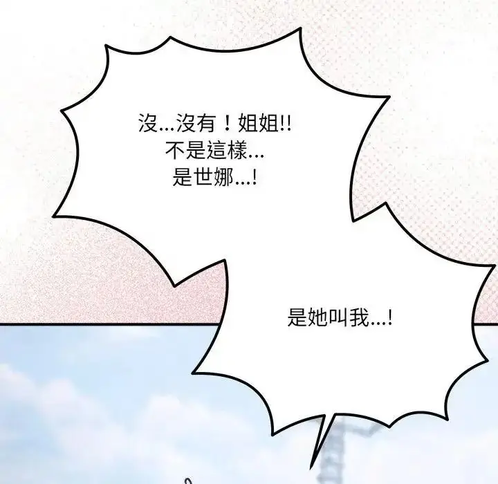 漫画《虎烂也没关系》第1话第258张图