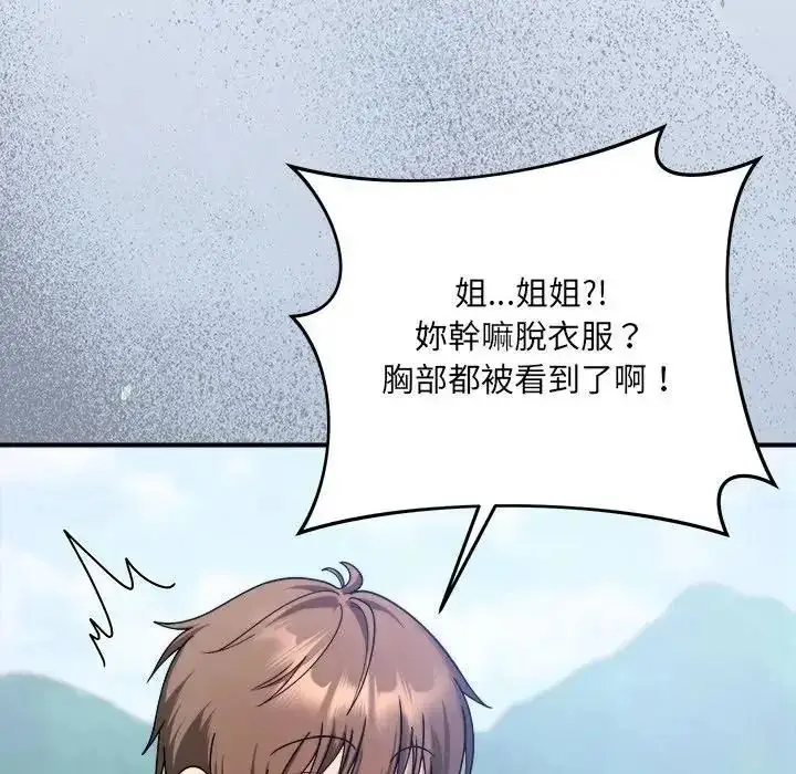 漫画《虎烂也没关系》第1话第275张图