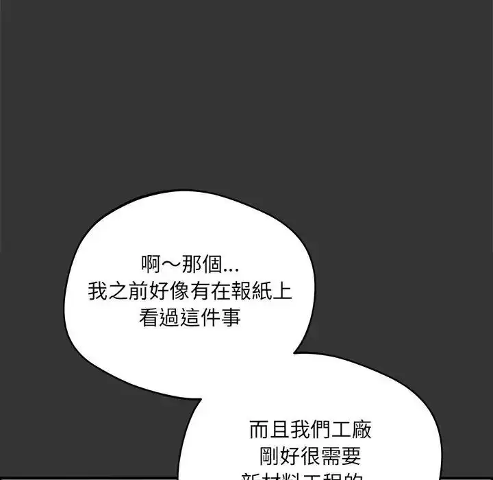 漫画《虎烂也没关系》第1话第69张图