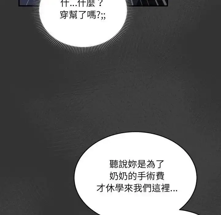 漫画《虎烂也没关系》第1话第77张图