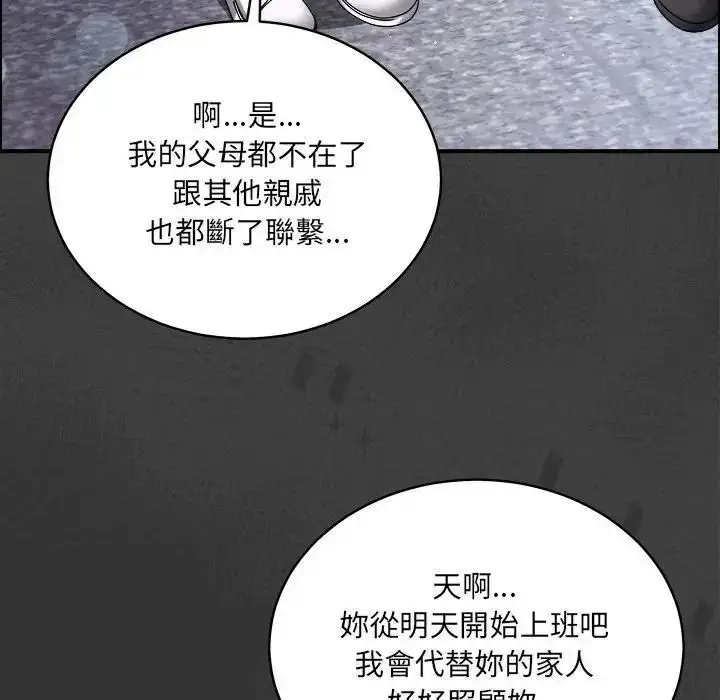 漫画《虎烂也没关系》第1话第80张图