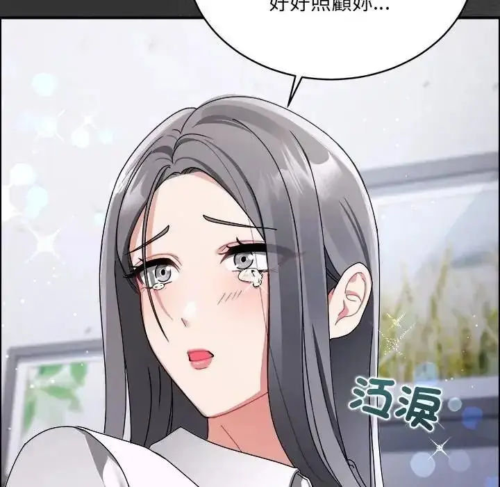 漫画《虎烂也没关系》第1话第81张图