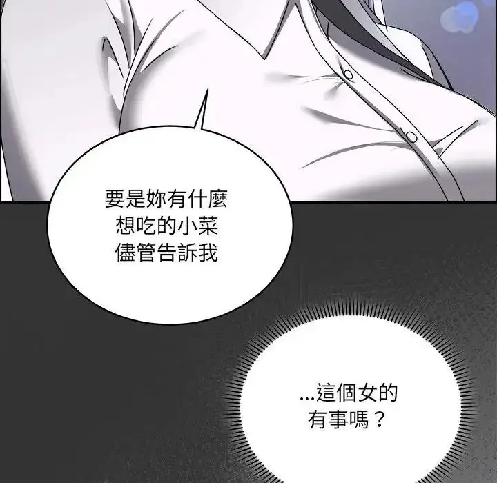 漫画《虎烂也没关系》第1话第82张图