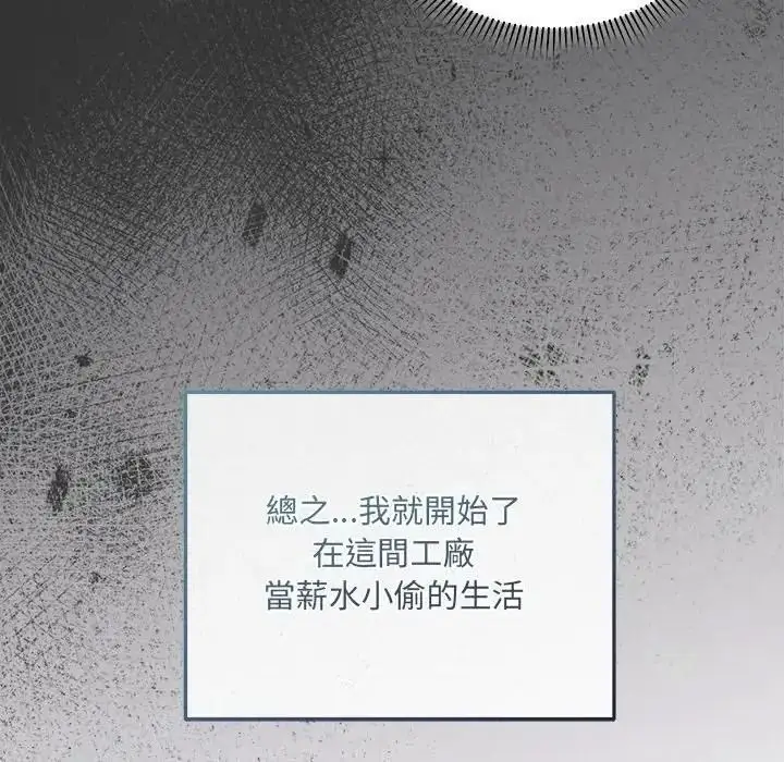 漫画《虎烂也没关系》第1话第83张图