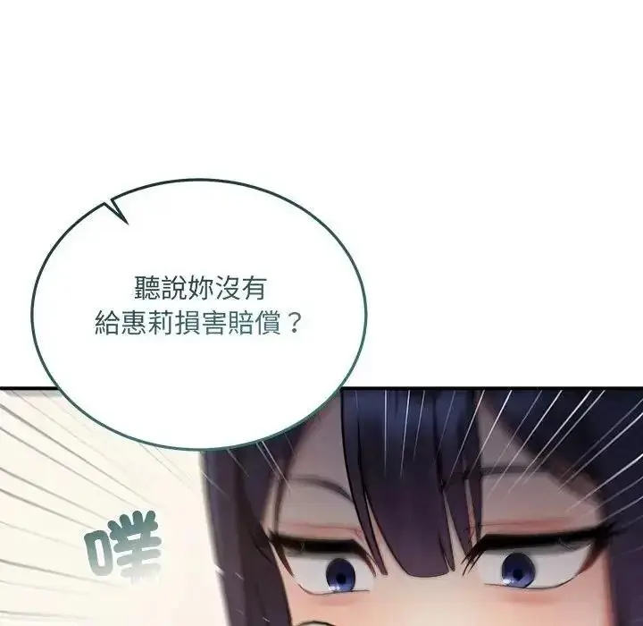 漫画《虎烂也没关系》第1话第88张图