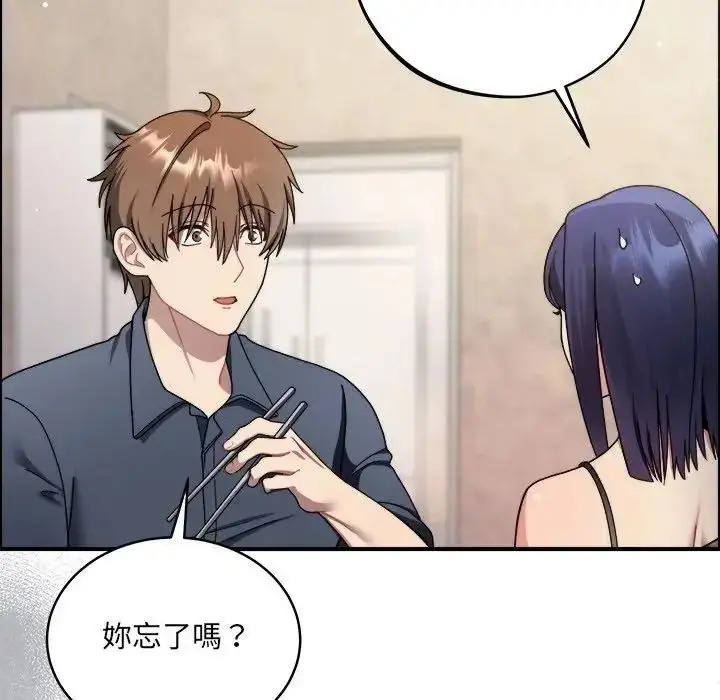 漫画《虎烂也没关系》第1话第92张图
