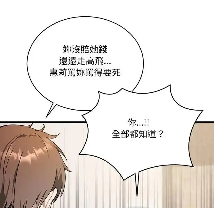 漫画《虎烂也没关系》第1话第96张图