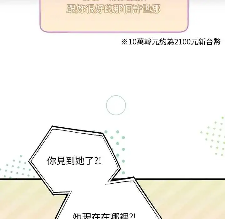 漫画《虎烂也没关系》第6话第100张图