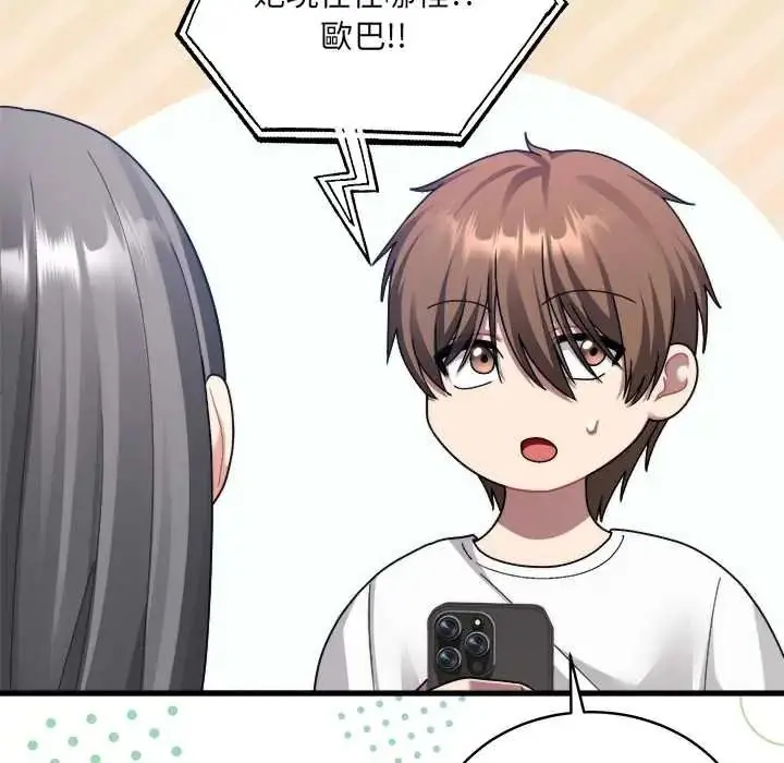 漫画《虎烂也没关系》第6话第101张图