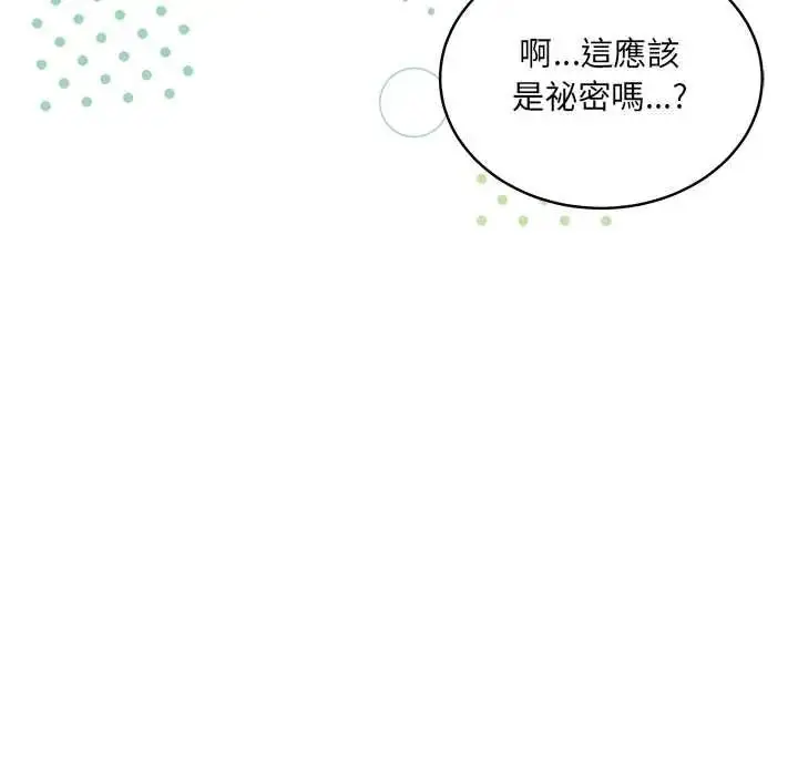 漫画《虎烂也没关系》第6话第102张图