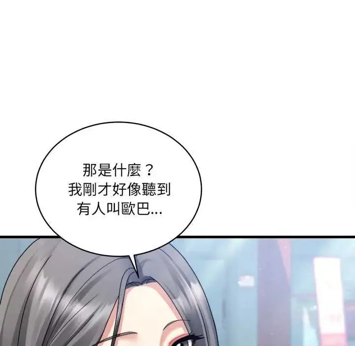 漫画《虎烂也没关系》第6话第108张图