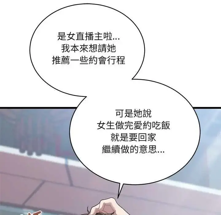 漫画《虎烂也没关系》第6话第110张图