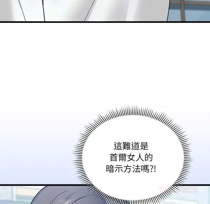 漫画《虎烂也没关系》第6话第112张图