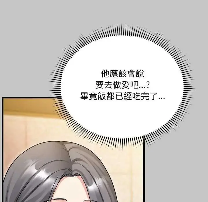 漫画《虎烂也没关系》第6话第129张图