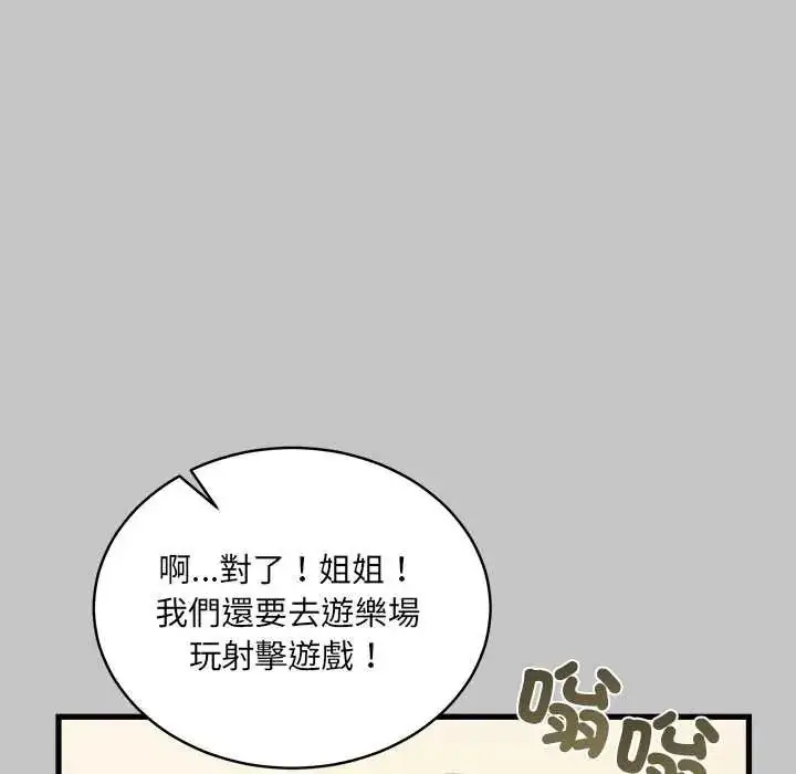 漫画《虎烂也没关系》第6话第137张图