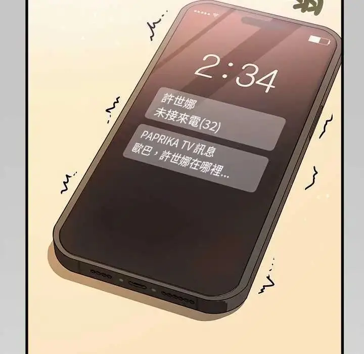 漫画《虎烂也没关系》第6话第138张图
