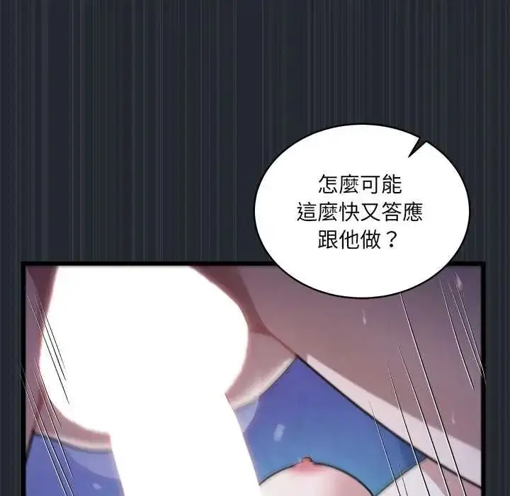 漫画《虎烂也没关系》第6话第20张图
