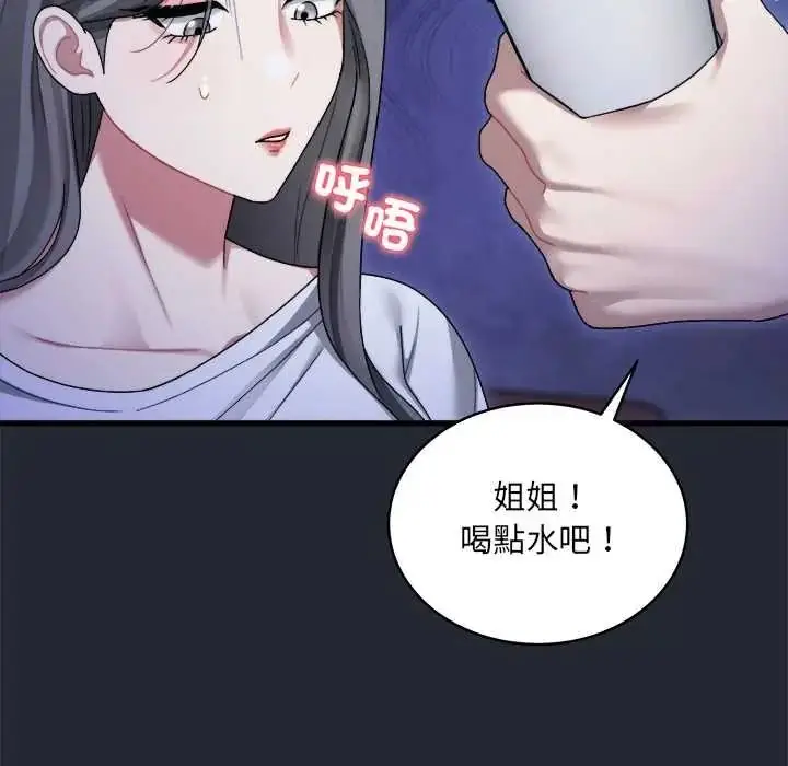 漫画《虎烂也没关系》第6话第56张图