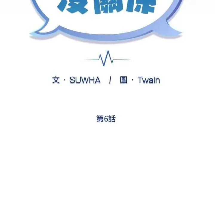 漫画《虎烂也没关系》第6话第80张图