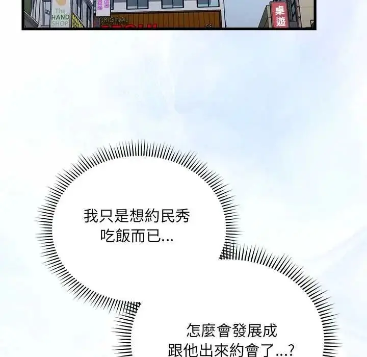 漫画《虎烂也没关系》第6话第82张图