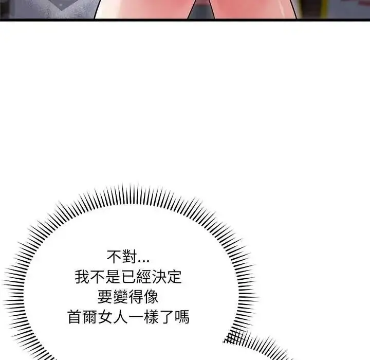 漫画《虎烂也没关系》第6话第86张图