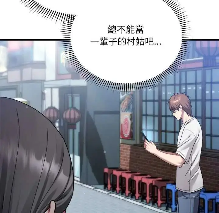 漫画《虎烂也没关系》第6话第87张图