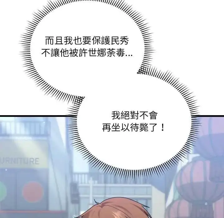漫画《虎烂也没关系》第6话第89张图