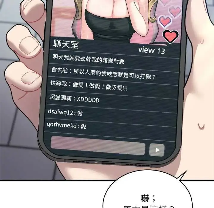 漫画《虎烂也没关系》第6话第94张图