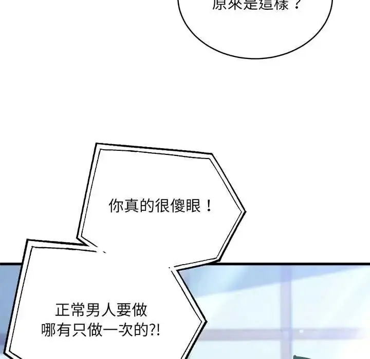 漫画《虎烂也没关系》第6话第95张图
