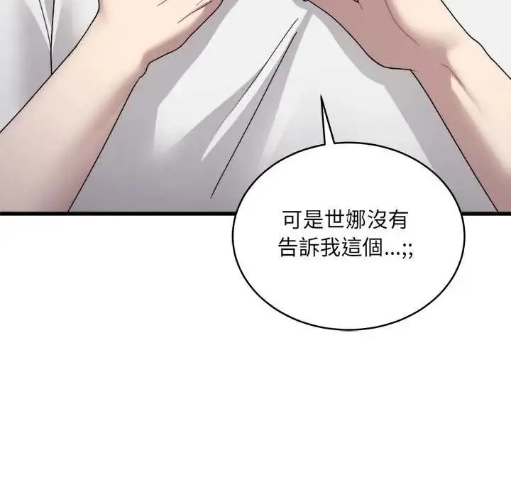 漫画《虎烂也没关系》第6话第97张图