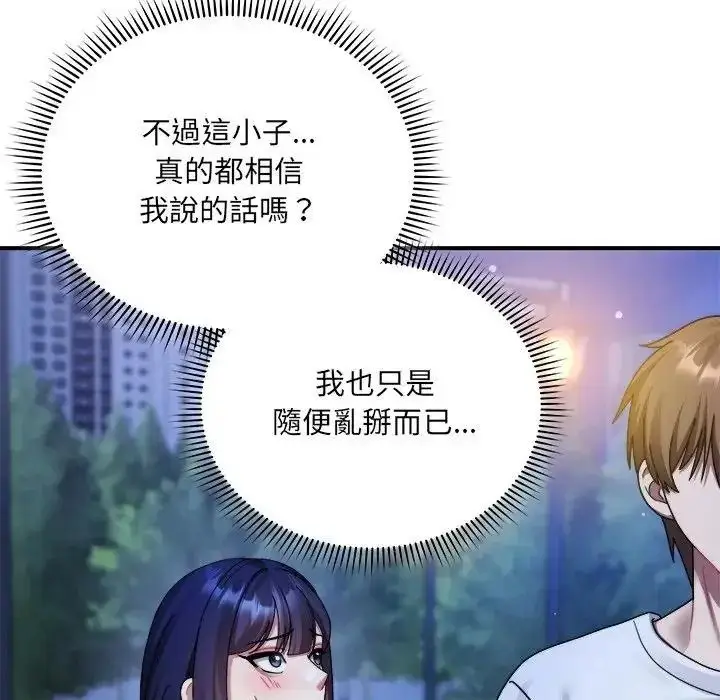 漫画《虎烂也没关系》第3话第108张图