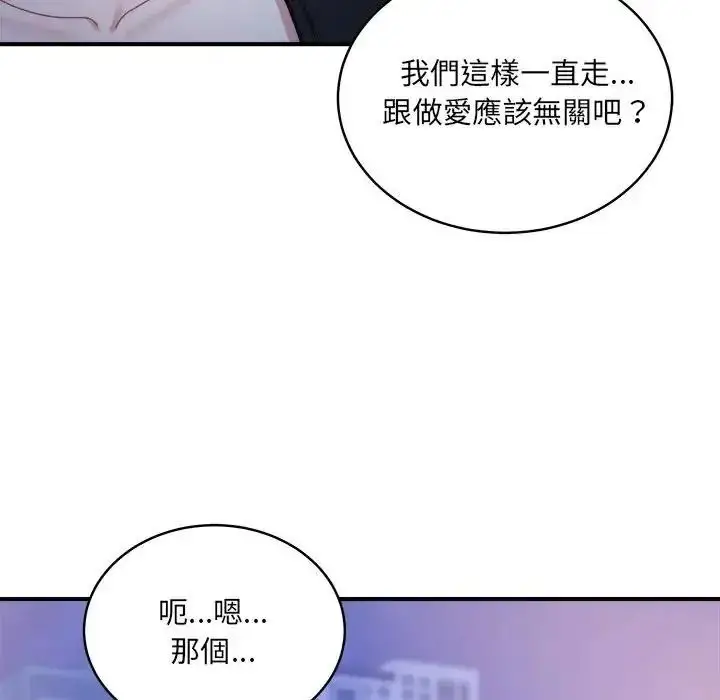 漫画《虎烂也没关系》第3话第119张图
