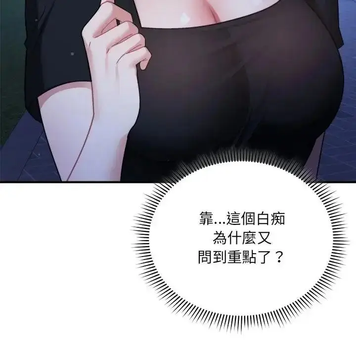 漫画《虎烂也没关系》第3话第121张图