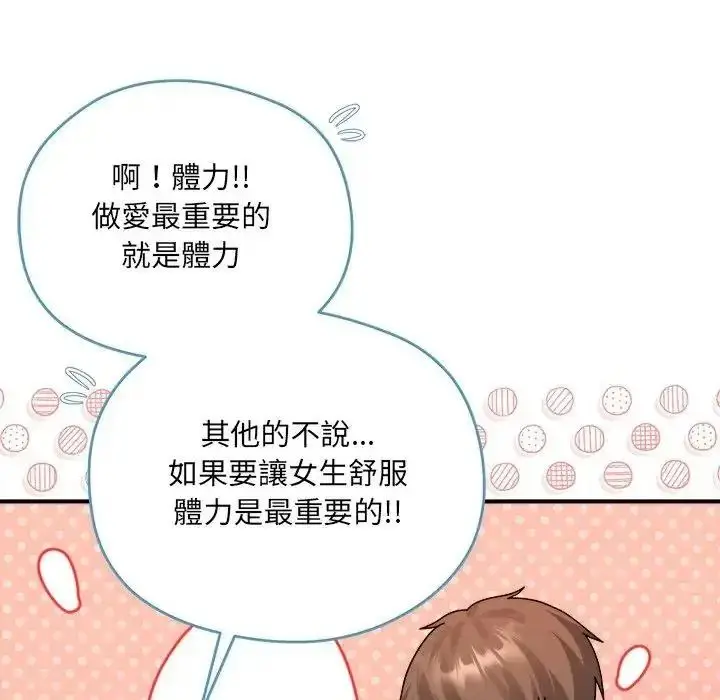 漫画《虎烂也没关系》第3话第122张图