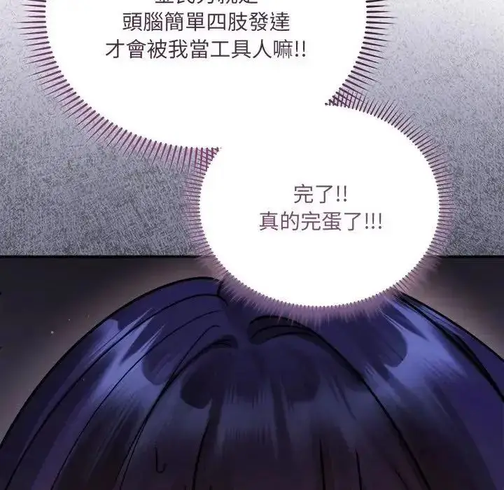漫画《虎烂也没关系》第3话第138张图