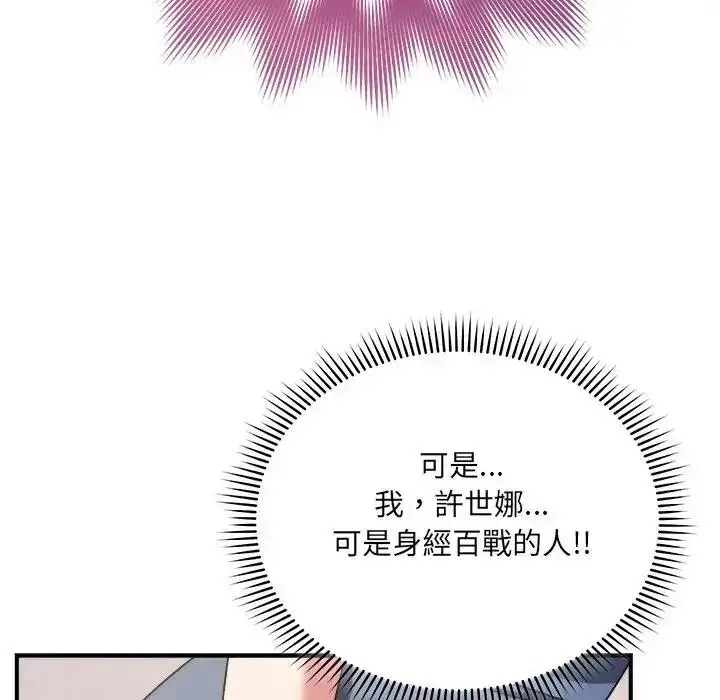 漫画《虎烂也没关系》第3话第141张图