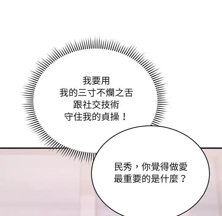漫画《虎烂也没关系》第3话第143张图