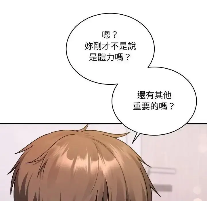 漫画《虎烂也没关系》第3话第146张图