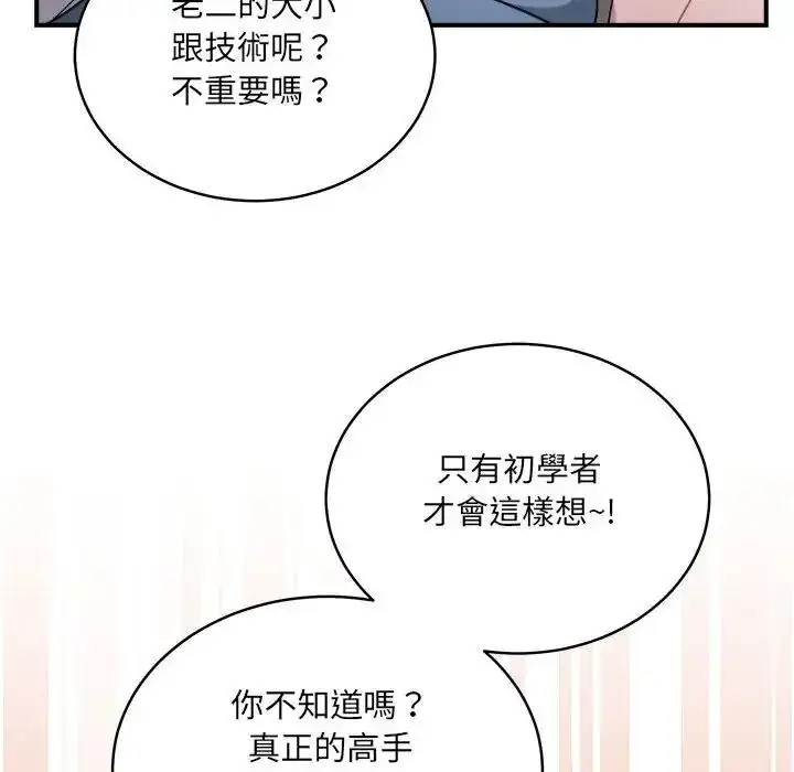 漫画《虎烂也没关系》第3话第155张图