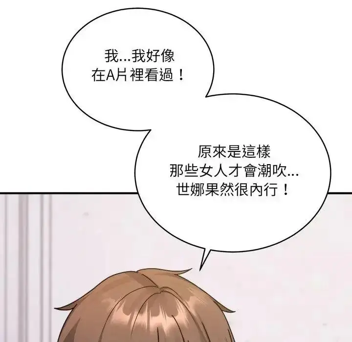 漫画《虎烂也没关系》第3话第159张图