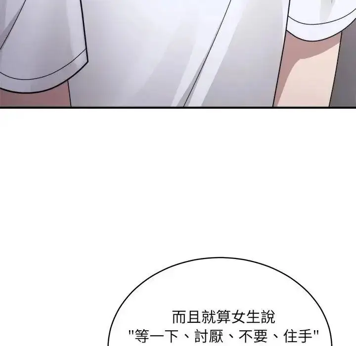 漫画《虎烂也没关系》第3话第161张图