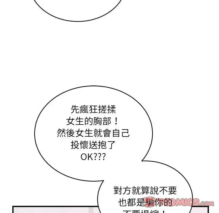 漫画《虎烂也没关系》第3话第164张图