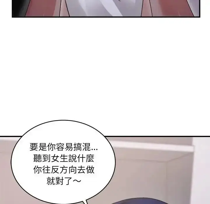 漫画《虎烂也没关系》第3话第166张图