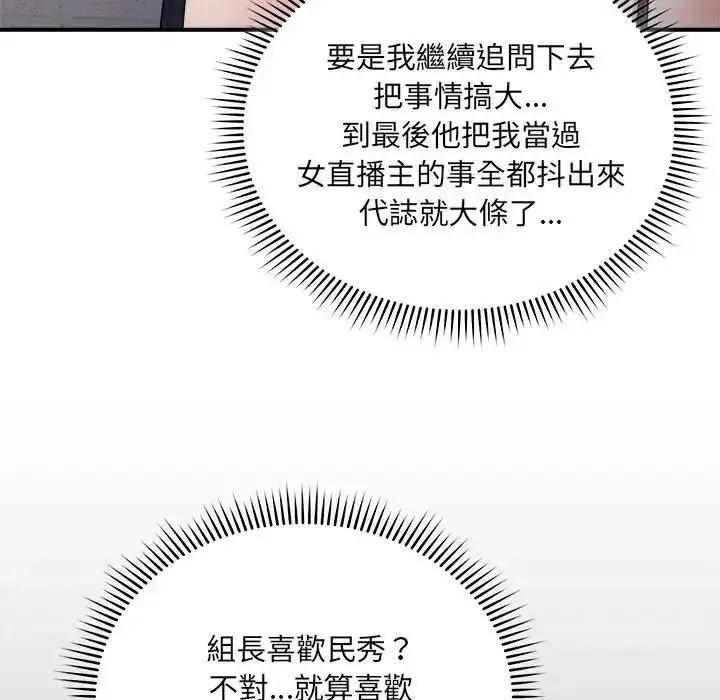 漫画《虎烂也没关系》第3话第17张图