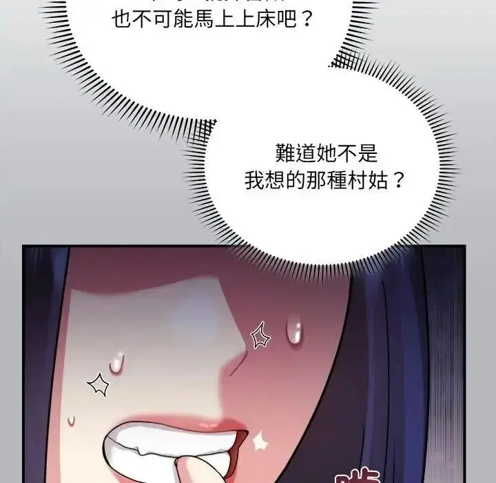 漫画《虎烂也没关系》第3话第18张图